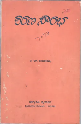 MAHILE SAHITYA SAMAJA BY DR. VIJAYA DABBE