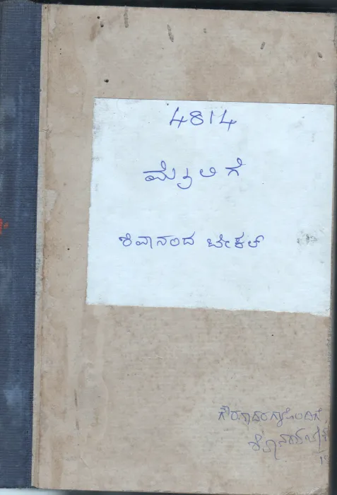 MAILIGE BY SHIVANANDA BEKAL M.A.B.ED.