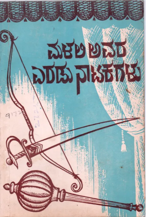 MALALI AVARA ERADU BATAKAGALU BY MALALI VASANTHA KUMAR