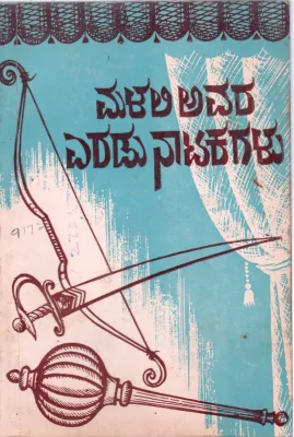 MALALI AVARA ERADU BATAKAGALU BY MALALI VASANTHA KUMAR