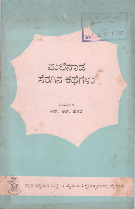 MALENADA SERAGINA KATHEGALU BY DR. L.R. HEGADE