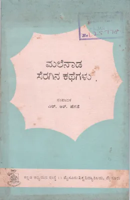 MALENADA SERAGINA KATHEGALU BY DR. L.R. HEGADE