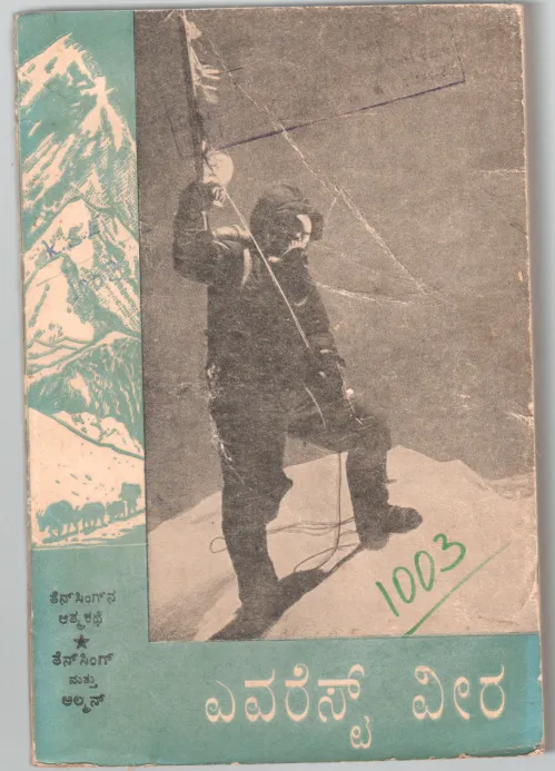 MAN OF EVEREST BY JAMES RAMSEY ULLMAN