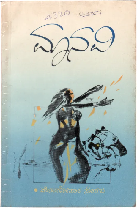 MANANI BY VENUGOPALA SORABA