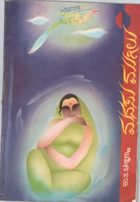 MANASU MUGILU BY K.T.CIKKANNA