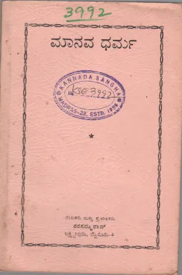 MANAVA DHARMA BY SMT. NARASAMMA RAO