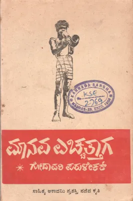 MANAVA ECHATTAAGA BY SMT. GODAVARI PARULEKAR