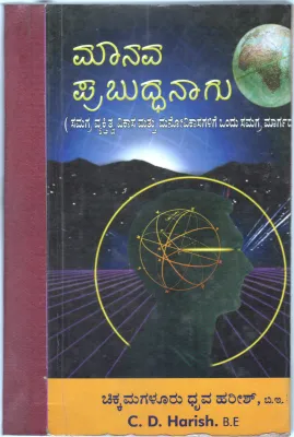 MANAVA PRBUDHANAGU BY C.D.HARISH