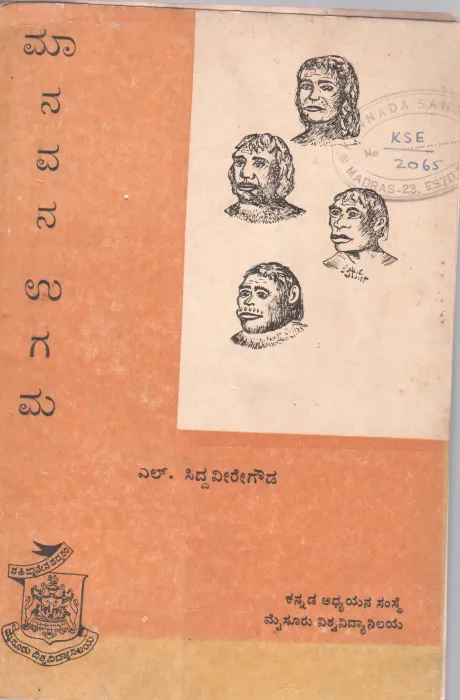 MANAVANA UGAMA BY L. SIDDAVEERE GOWDA
