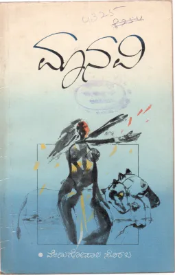 MANAVI BY VENUGOPALA SORABA