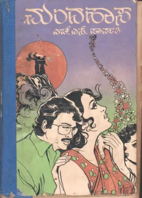 MANDAHAASA BY SRI RAJENDRA YADAV&amp;MANNU BHANDARI