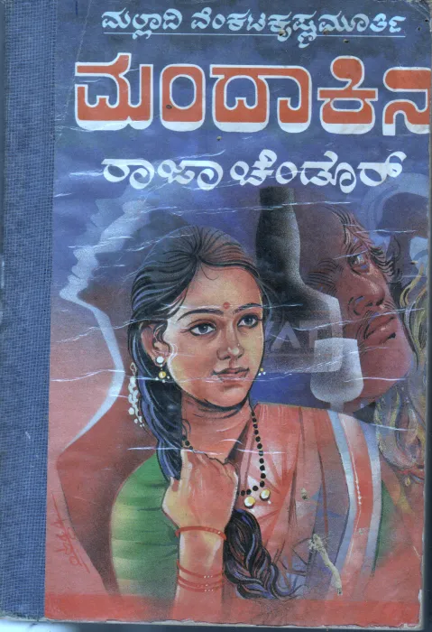 MANDAKINI BY RAJACHENDUR