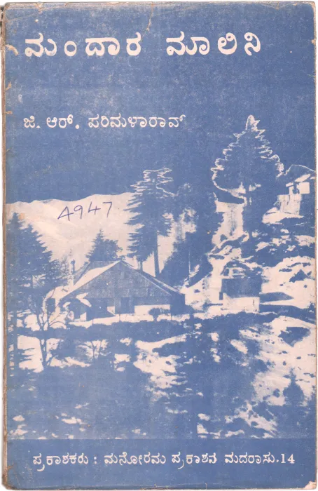 MANDARA MALINI BY SMT. G.P.PARIMALA RAO