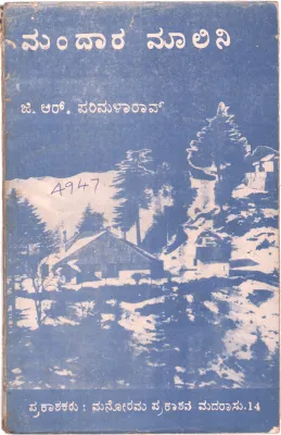 MANDARA MALINI BY SMT. G.P.PARIMALA RAO