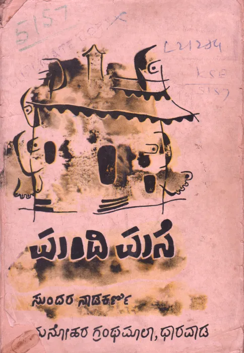 MANDI MANE BY SUNDAR NADKRNI
