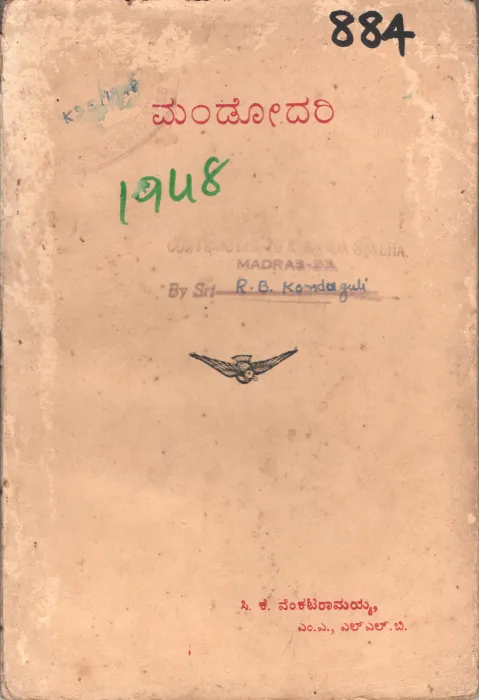 MANDODARI BY C. K. VENKATARAMAYYA