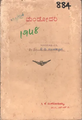 MANDODARI BY C. K. VENKATARAMAYYA