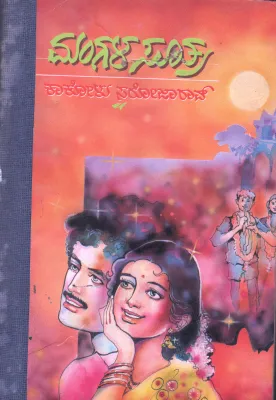 MANGALA SUTRA BY SMT.KAKOLU SAROJO RAO