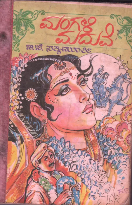MANGALI MADUVE BY B.G.SATHYA MURTHY