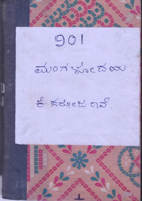 MANGALODAYA BY K.SAROJO RAO