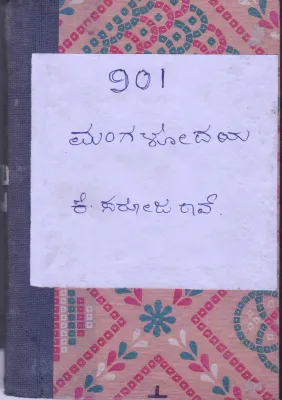 MANGALODAYA BY K.SAROJO RAO