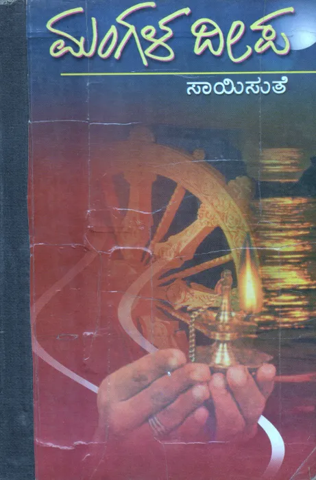 MANGALU DEEPA BY SMT.SAISUTHE