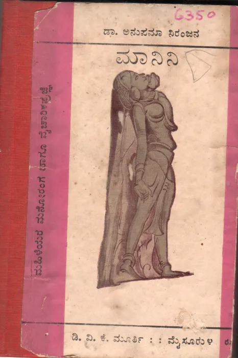 MANINI BY DR. ANUPAMA NIRANJANA
