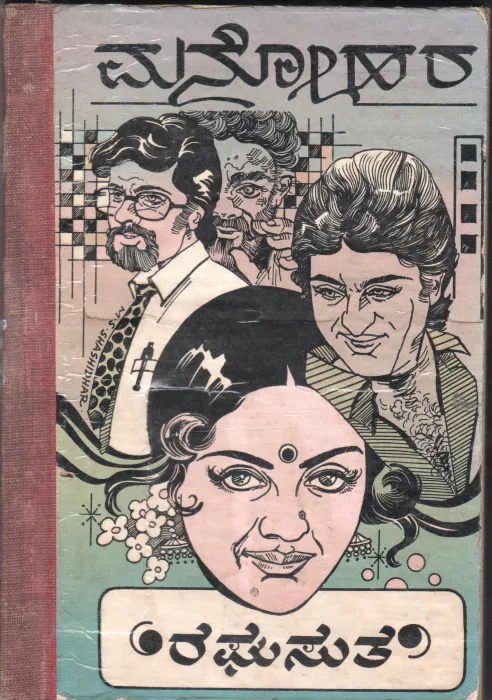 MANOHARA BY SRI RAGHU SUTHA