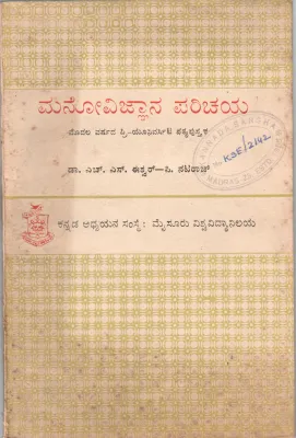 MANOVIJNANA PARICHAYA-BHAGA-1 BY DR.H.S. ESWAR P. NATARAJ