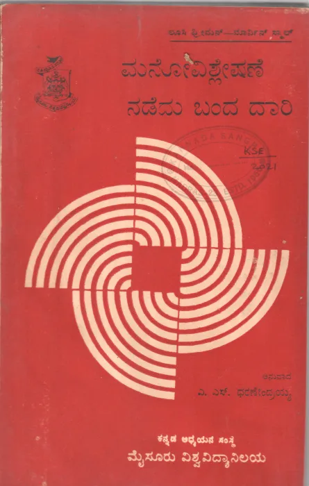 MANOVISHLESHANE NADEDU BANDA DARI BY LUCI FREEMAN AND MARVIN SMALL