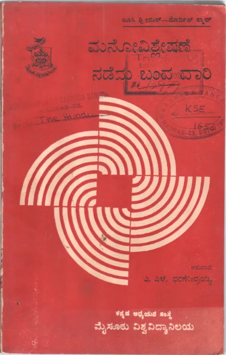 MANOVISHLESHANE NADEDU BANDA DARI BY LUCI FREEMAN AND MARVIN SMALL