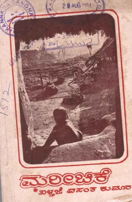 MAREECHIKE BY TALTHAJE VASANTHA KUMARA