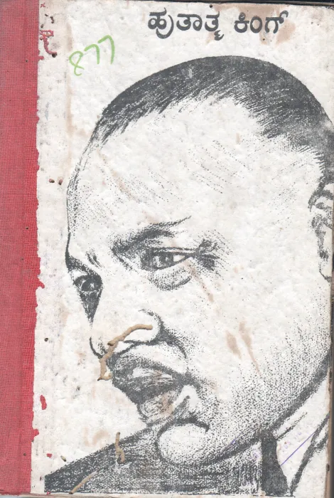 MARTIN LUTHER KING BY V.S.NARAYANA RAO