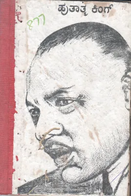 MARTIN LUTHER KING BY V.S.NARAYANA RAO