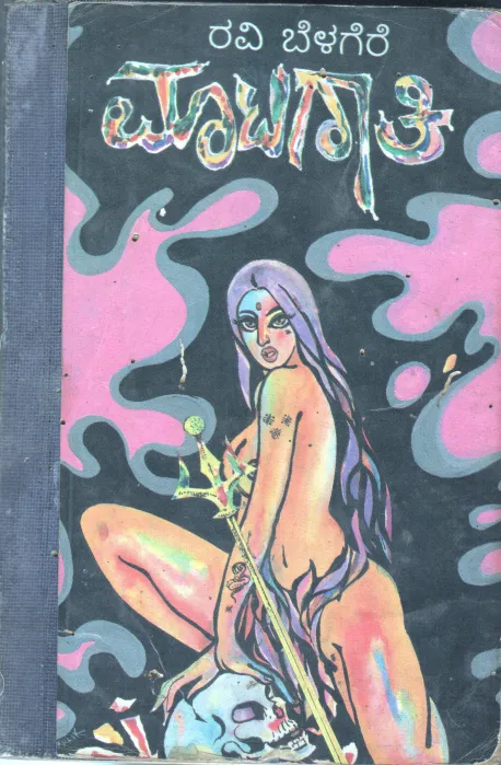 MATAGATHI BY RAVI BELAGERE
