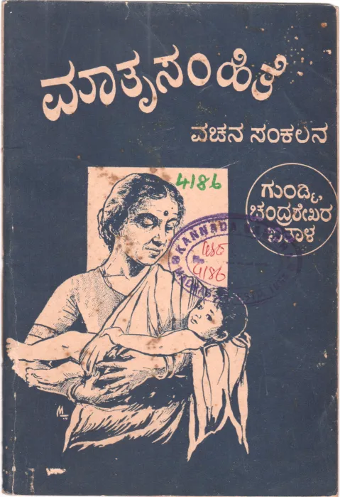 MATRI SAMHITE BY GUNDMI CHANDRASHEKHARA AITHAL