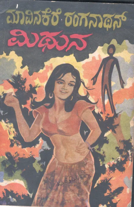 MAVINAKERE RANGANATHAN BY SATHITYA SANGHA
