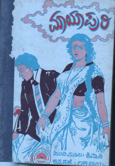 MAYAPURI BY SHIVANI