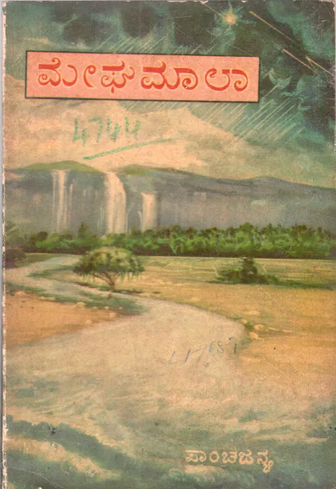 MEGHAMAALAA BY PAANCHAJANYA