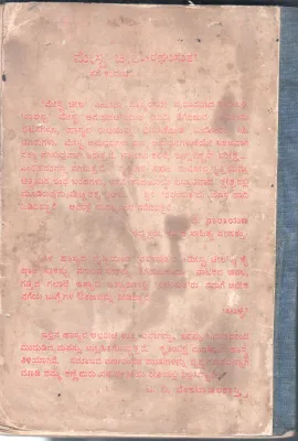 MESTRA CHEELA BY RAGHUSUTHA
