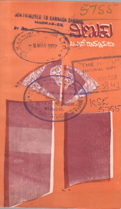 MINUKU BY DR.P.S. RAMANUJAM
