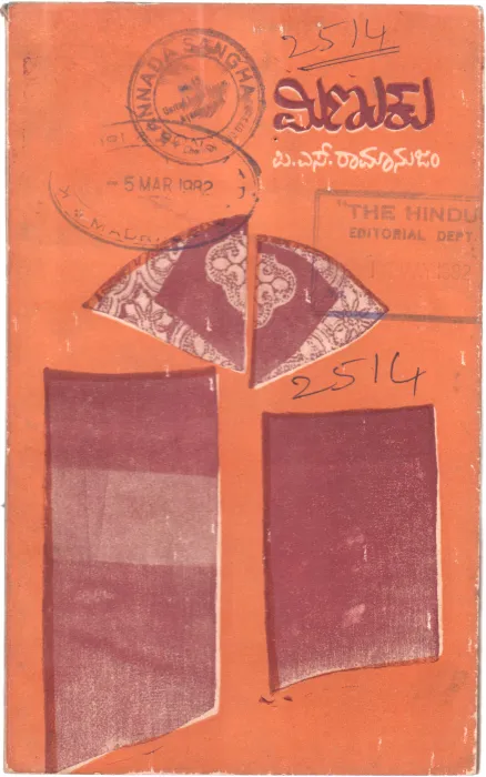 MINUKU BY DR. P.S. RAMANUJAM