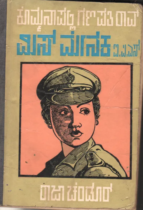 MISS MENAKA BY SRI RAJA CHANDUR