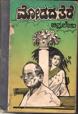 MODADA THERE BY PRAKASHA SATIYA