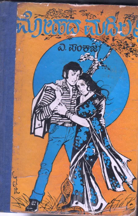 MOHADA MADILALLI BY SMT.A. PANKAJA