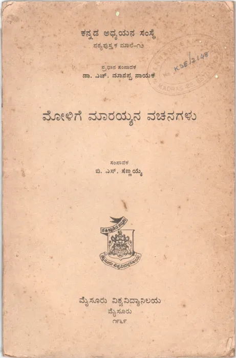 MOLIGE MARAYYANA VACHANAGALU BY VACHANAS OF MOLIGE MARAYYA