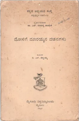 MOLIGE MARAYYANA VACHANAGALU BY VACHANAS OF MOLIGE MARAYYA