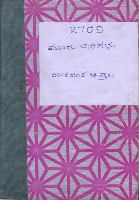 MOORU DARIGALU BY YASHAWANT CHITTAL