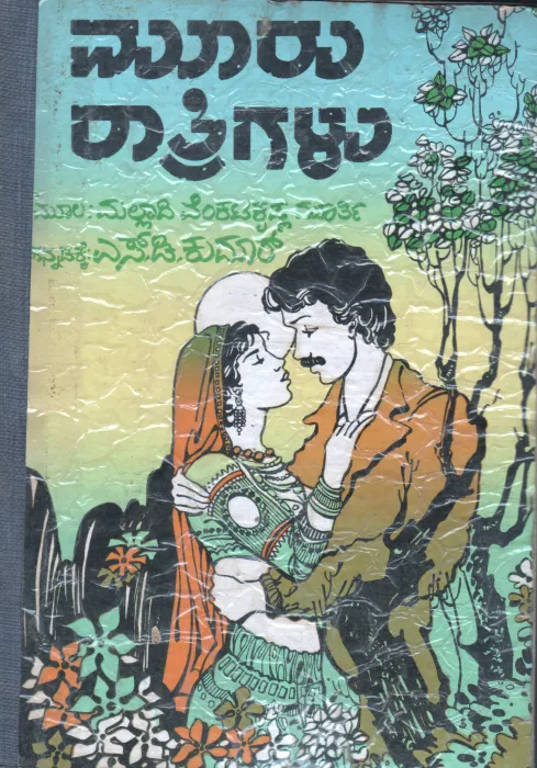 MOORU RATHRIGALU BY S.D.KUMAR