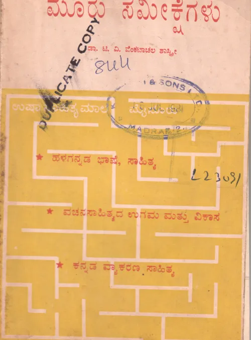 MOORU SAMEEKSHEGALU BY DR. T.V. VENKATACHALA SASTRY